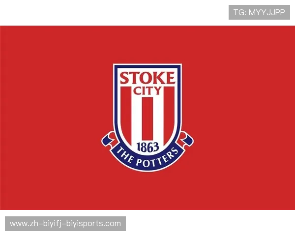 英超球队斯托克城的历史与现状分析